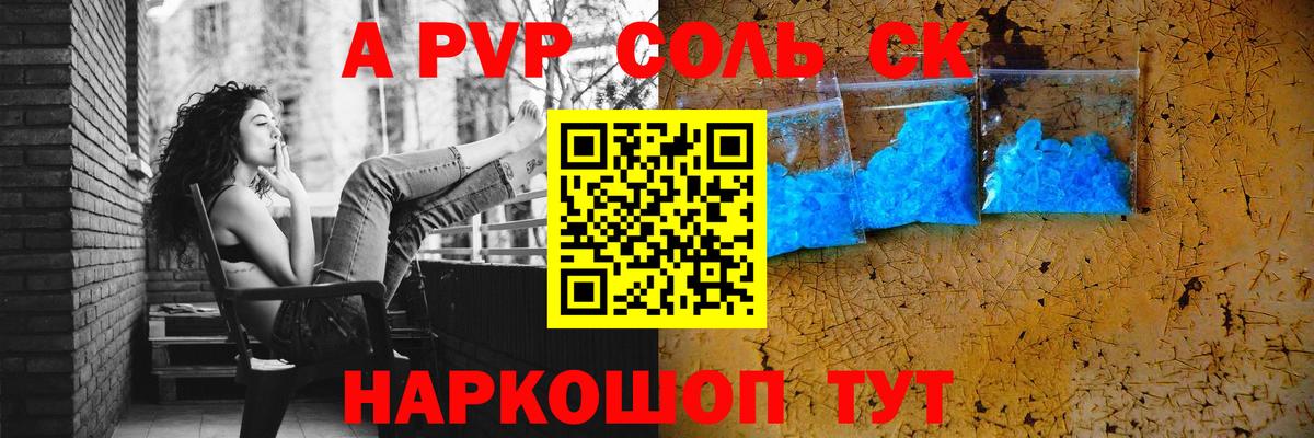 Сибай  А ПВП крисы CK  Вход с VPN  Альфа ПВП  APVP Соль  А ПВП Соль 