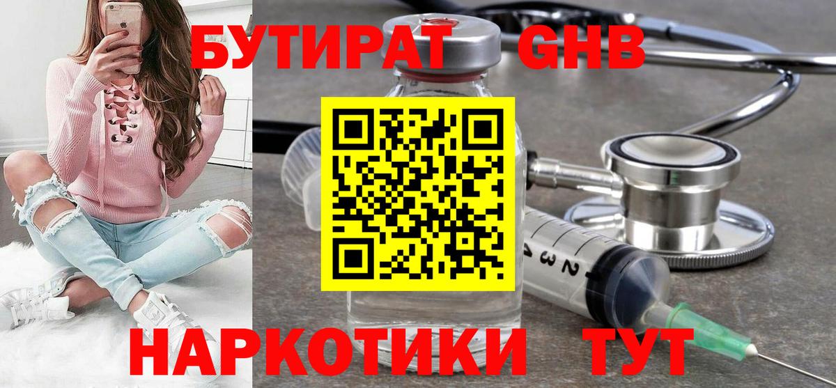 БУТИРАТ оксибутират Сибай