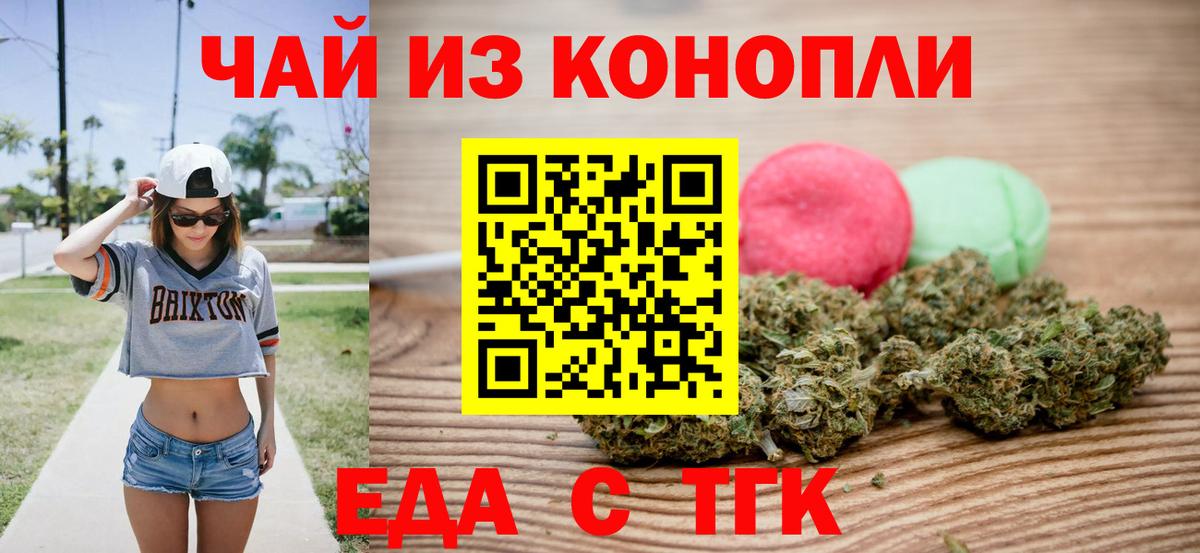 Печенье с ТГК марихуана  Вход с VPN  Сибай 