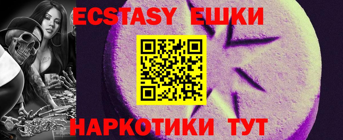 хочу наркоту  Экстази VHQ  Сибай  Ecstasy  Вход с VPN  Ecstasy XTC 