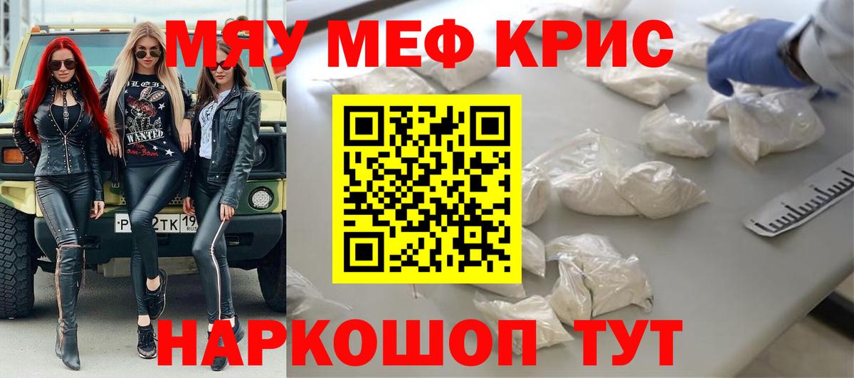 Меф mephedrone  Меф  Мефедрон кристаллы  Сибай  Вход с VPN 